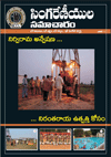 Click here to view Singareni Bi-monthly magazine poster