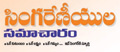 Click here to view Singareni Bi-monthly magazine